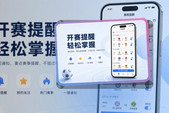 下载指引 · 直播比分App · 新用户也能快速上手界面展示